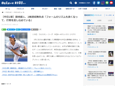 中日・藤嶋健人投手「フォームのリズムも良くなって、打者を差し込めている。1軍でも厳しい場面を抑えられるようにレベルアップしたい」