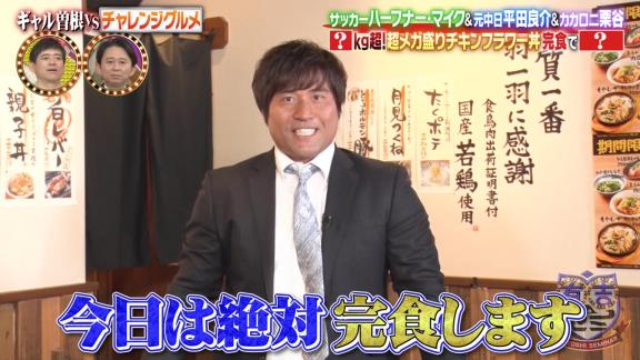 平田良介さん、『有吉ゼミ』で超メガ盛りチキンフラワー丼にチャレンジした結果は…