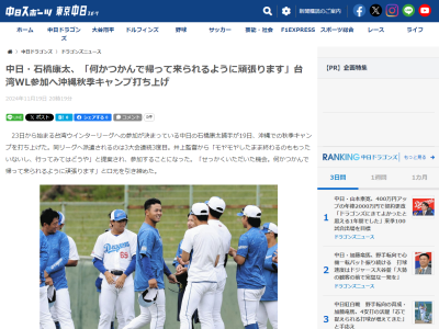 中日・石橋康太、アジアウインターリーグ参加のため一足早く沖縄秋季キャンプ打ち上げ