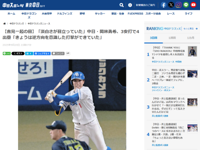 侍ジャパン・吉見一起コーチ、岡林勇希の「立場」について言及する「実績からいっても…」
