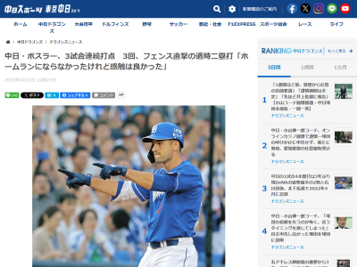 中日新助っ人・ボスラー「ホームランにならなかったけれど感触は良かった。チームに貢献できてうれしいね」