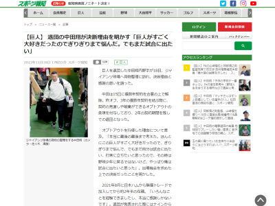 中田翔、巨人退団の決断理由を明かす
