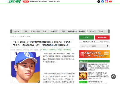 報道陣「(契約書に)サインはしましたか?」 中日・井上剣也「そうですね…(ファンへのサインは)書き慣れました」 報道陣「契約書にサインはされましたか?」 井上剣也「あ、しました(笑)」