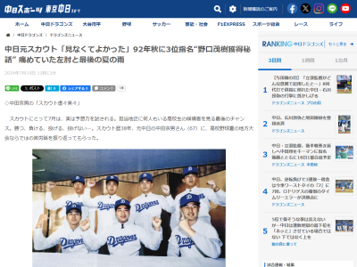“同業者”「おまえはまだいるのか？」　駆け出し時代の元中日スカウト・中田宗男さん「え、1打席で？」 → 1時間後にこの言葉の本当の意味を理解する
