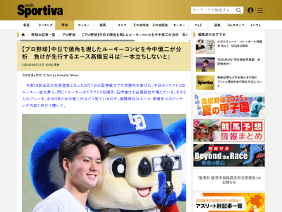 Q.中日ドラフト1位・金丸夢斗のここまでのピッチングをどう見ていますか？ → 今中慎二さんの答えは…