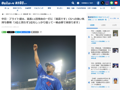 中日・ブライト健太が思いを語る「3位と言わず2位も…」
