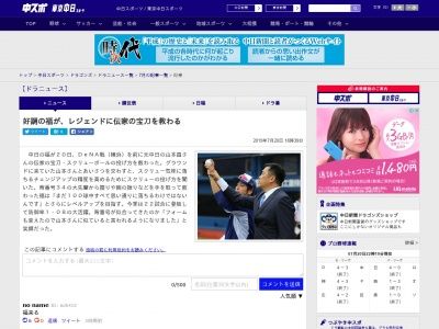 好調の福が、レジェンドに伝家の宝刀を教わる