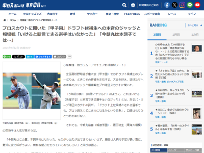 プロ野球スカウト陣の、今朝丸裕喜・藤田琉生・坂井遼ら高校生投手ドラフト候補への評価は…