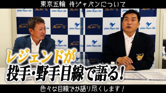 山本昌さん「侍ジャパンでシーズン中の調子のいい投手を選べるなら柳くんとか宮城くんは見てみたかったな」　立浪和義さん「あと中日の又吉とかね」【動画】