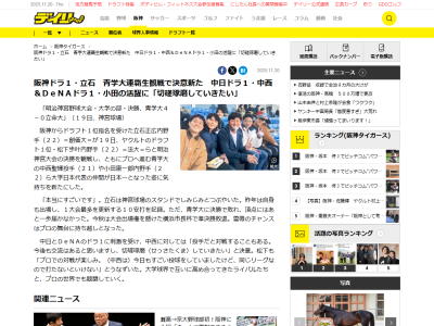 阪神ドラフト1位・立石正広「本当にすごいです」「投手だと対戦することもある。今後も交流はあると思いますし、切磋琢磨していきたい」