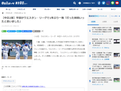 中日・平田良介「打った瞬間いったと思いました」