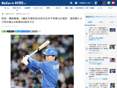中日・岡林勇希「ヒットが出て良かった。とにかく真っすぐが打てたことが大事」