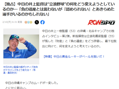 中日・井上一樹監督、松中信彦コーチと森野将彦コーチに“お願い”していることを明かす