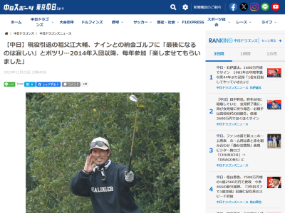 元中日・祖父江大輔さん、「寂しい」思いを語る