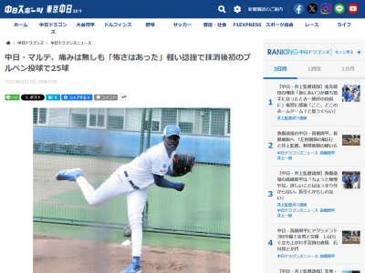 登録抹消となっていた中日新助っ人・マルテ、現在の状態は…?