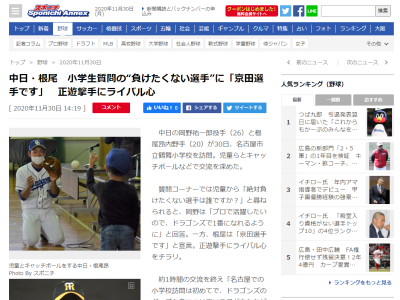 中日・根尾昂、小学生から「絶対負けたくない選手は誰ですか？」と質問され…「京田選手です」　岡野祐一郎＆根尾昂が小学校訪問