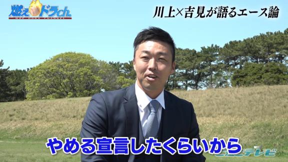 中日・大野雄大投手「吉見さん、練習したら上手くなるもんなんですね」【動画】