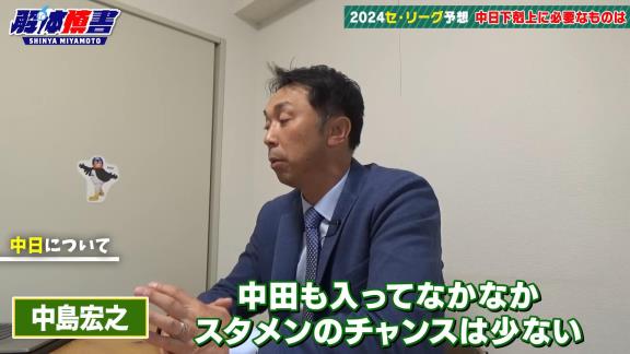 宮本慎也さん「代打で中島宏之を切り札にするのか、それともビシエドにするのか…」