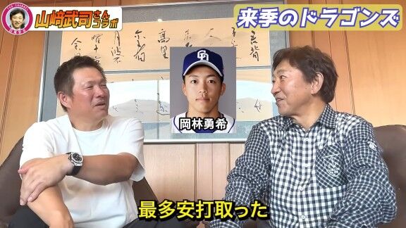 山﨑武司さん、中日・岡林勇希にいつも言っていることを明かす
