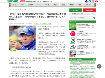 中日・井上一樹監督、ここまでチーム本塁打数0本なことについて言及する