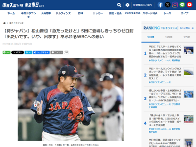 中日・松山晋也、5イニング目の登板は実は「4回に決まった。急だったけど、ちゃんとできて良かった」