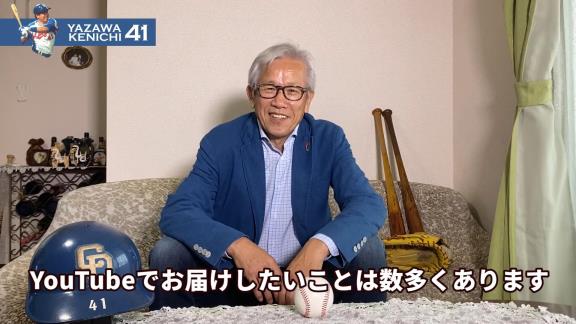 レジェンド・谷沢健一さん、YouTubeを始める【動画】