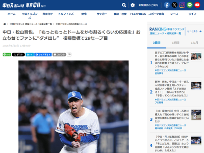 中日・松山晋也が思いを語る