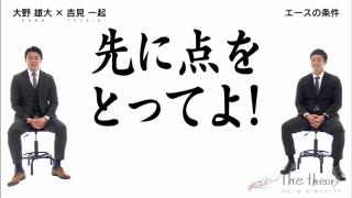 中日・大野雄大投手「『投手は先に点をとられるな』みたいな言葉がめっちゃ嫌いだったんです、実は。“じゃあ先にとってよ！”と思っていたんです」