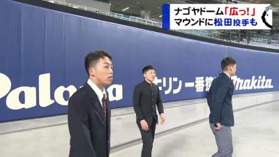 中日ドラフト1位・石川昂弥選手「ナゴヤドーム、広っ！！」　ホームランテラスの設置についても興味？