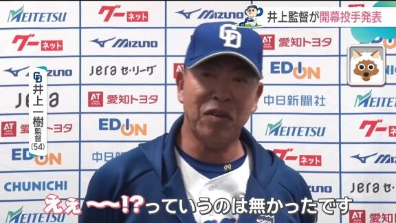中日・井上一樹監督、開幕投手を告げた時の柳裕也の反応を明かす