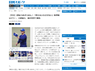 9月2日(火)からのセ・リーグ公式戦「中日vs.阪神」3連戦、登板する中日先発投手3人が判明する