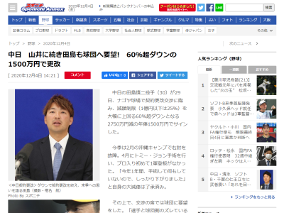 中日・田島慎二、減額制限を大幅に超える2750万円減の年俸1500万円でサイン…「手術して何もしていないので」　球団に要望も伝える「選手と球団側のズレている部分、話し合いができていなかった部分を今後こうした方がいいのでは？と話をした」