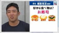 中日ドラフト2位・鵜飼航丞、好きな食べ物は…