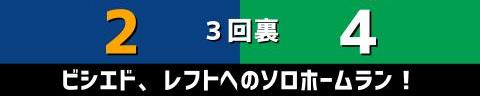 7月2日(金)　セ・リーグ公式戦「中日vs.ヤクルト」【試合結果、打席結果】　中日、3-9で敗戦…　序盤から毎回失点を許し、中盤に一気に突き放される…