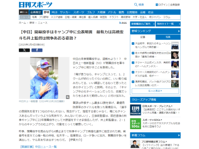 中日・井上一樹監督、開幕投手の発表タイミングを明かす