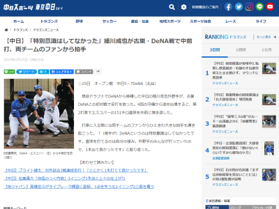 中日・細川成也が151km/hを弾き返してヒットを放つ「(相手が)DeNAというのは…」