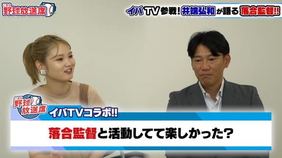 井端弘和さんが語る『中日・落合博満監督』とは？　落合監督と活動していて楽しいことは…「ないですよ」【動画】