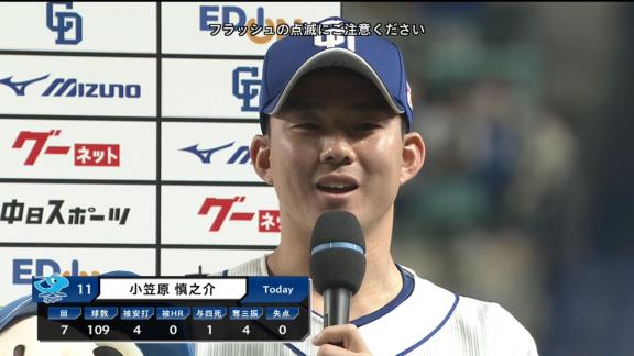 前日の中日・小笠原慎之介投手「ウチの野手を信じて、僕は僕のピッチングをがむしゃらにやるだけ。良い勢いがつけられるように頑張りたい。じゃないと、チームに迷惑がかかるので」 → そして…