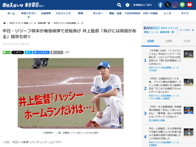 中日・橋本侑樹、試合後にコメント