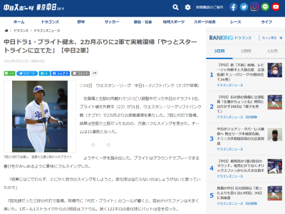 中日ドラフト1位・ブライト健太、3月下旬に右肩を痛めてリハビリ組に入ったあと、4月下旬には…