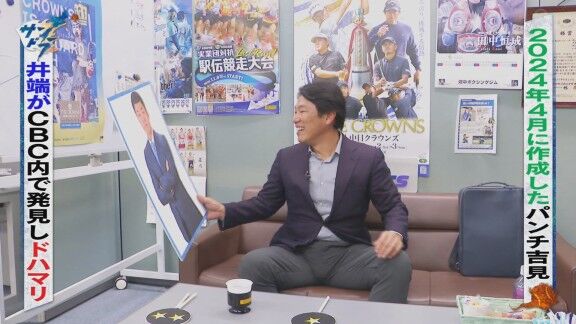井端弘和さんがCBCテレビ社内で発見して大爆笑していたもの