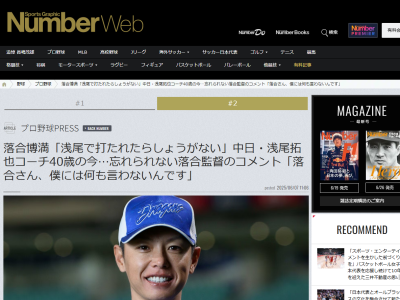 中日・浅尾拓也コーチが明かした、心に残っている落合博満さんのコメント