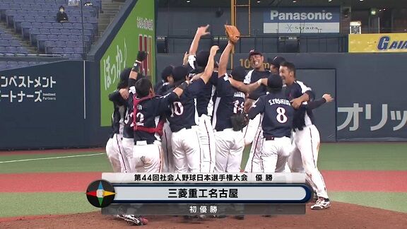 社会人野球強豪・三菱重工名古屋が事実上の『廃部』　OBの中日・勝野昌慶投手も…「寂しい。応援していたので」