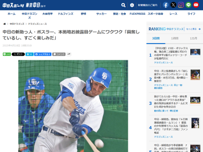 中日新助っ人・ボスラー「初めて本拠地での試合になる。興奮しているし、すごく楽しみだ」