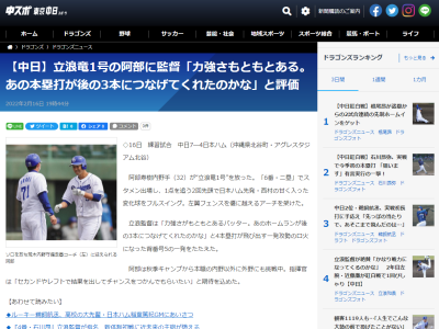 中日・阿部寿樹はセカンドorレフト…？　立浪和義監督「セカンドやレフトで結果を出してチャンスをつかんでもらいたい」