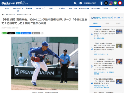 中日ドラフト5位・高橋幸佑、手応えを語る