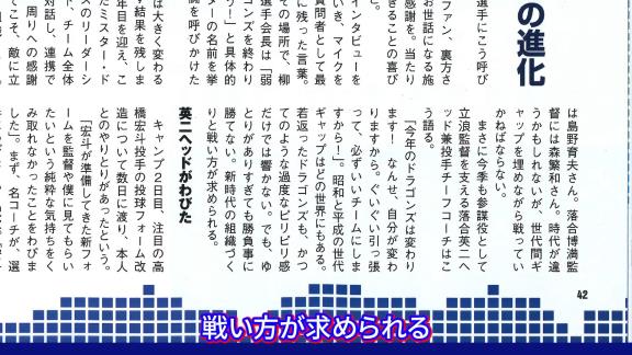 中日・落合英二コーチ「今年のドラゴンズは変わります。なんせ自分が…」