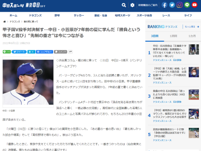 2015年夏、「あの夏の一番の思い出」「最も苦しかった試合や場面」「高校野球で得たもの」は？　中日・小笠原慎之介投手の答えは…