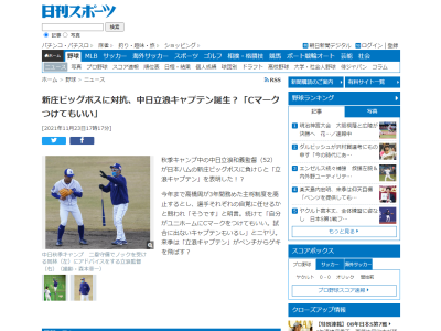 中日、選手キャプテン制度は廃止し…立浪和義キャプテンが誕生！？「自分がユニフォームにCマークをつけてもいい。試合に出ないキャプテンもいるし」