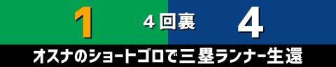 5月12日(金)　セ・リーグ公式戦「ヤクルトvs.中日」【試合結果、打席結果】　中日、7-1で勝利！！！　投打ガッチリ噛み合い快勝！！！連敗ストップ！！！